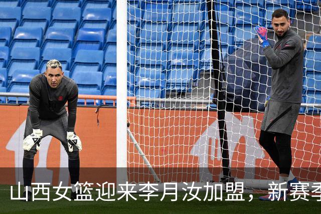 山西女篮迎来李月汝加盟，新赛季冲击WCBA冠军的强大阵容