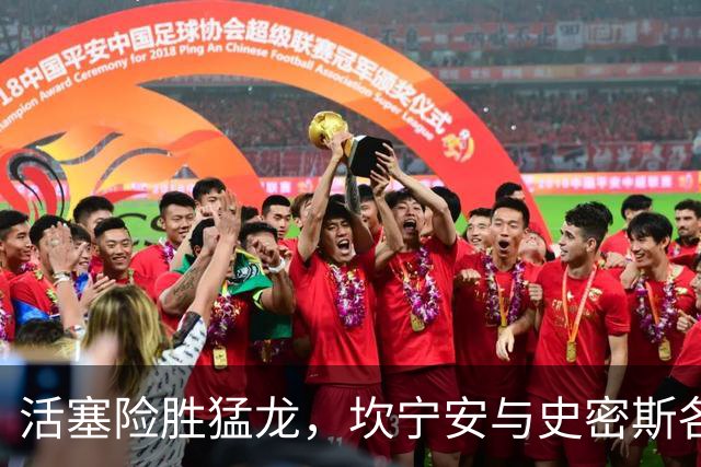 活塞险胜猛龙，坎宁安与史密斯各显神通